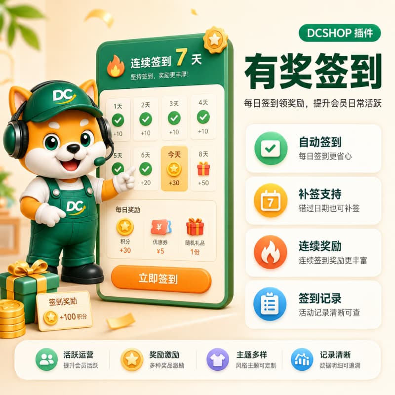 有奖签到插件封面
